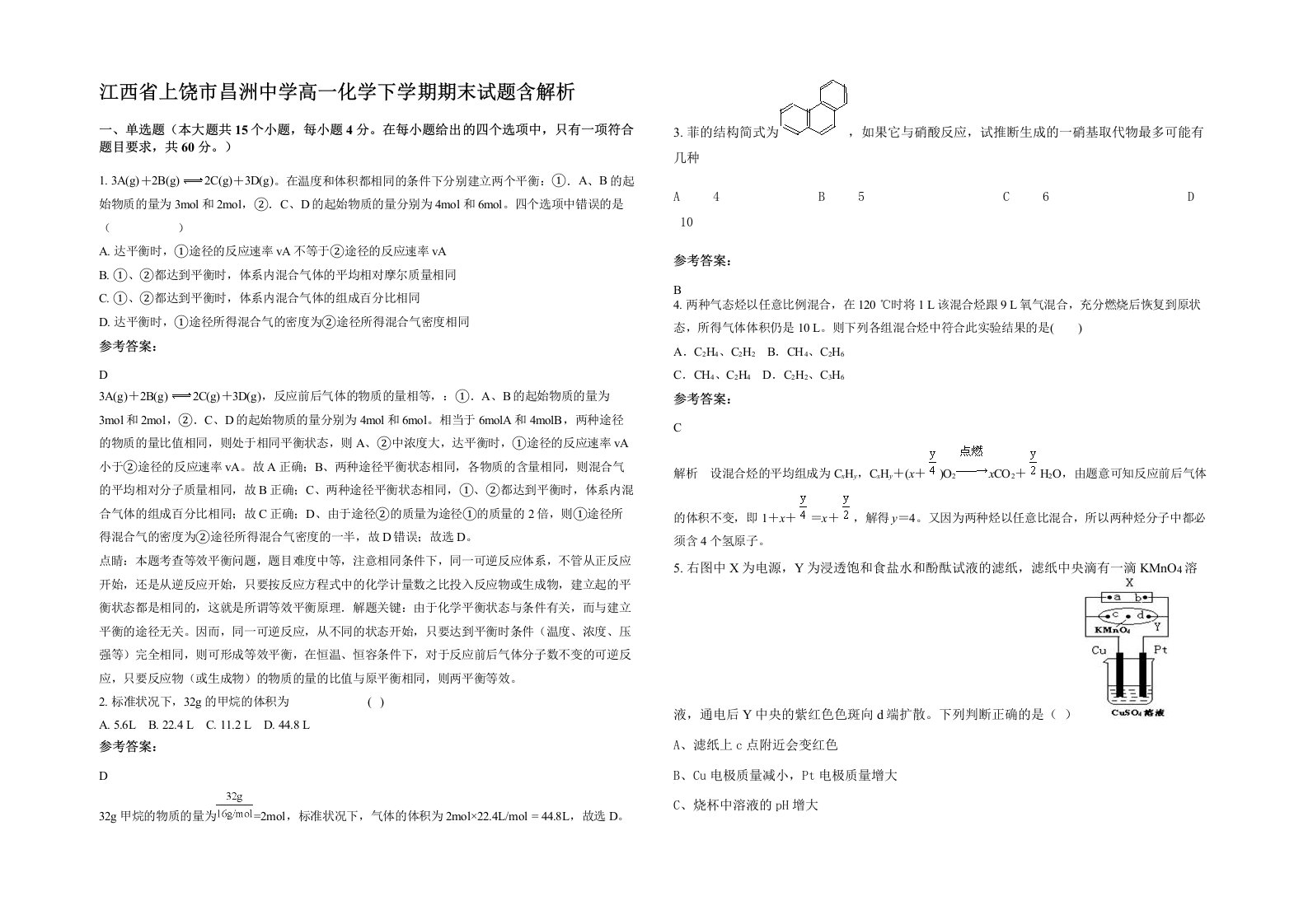 江西省上饶市昌洲中学高一化学下学期期末试题含解析