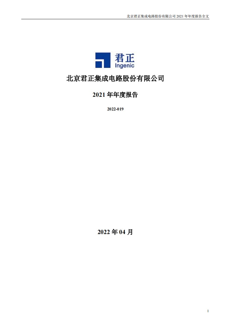 深交所-北京君正：2021年年度报告-20220409