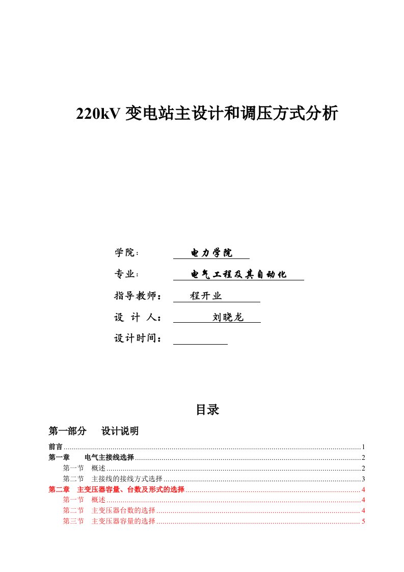 220kv-110kv--10kv变电站电气设计