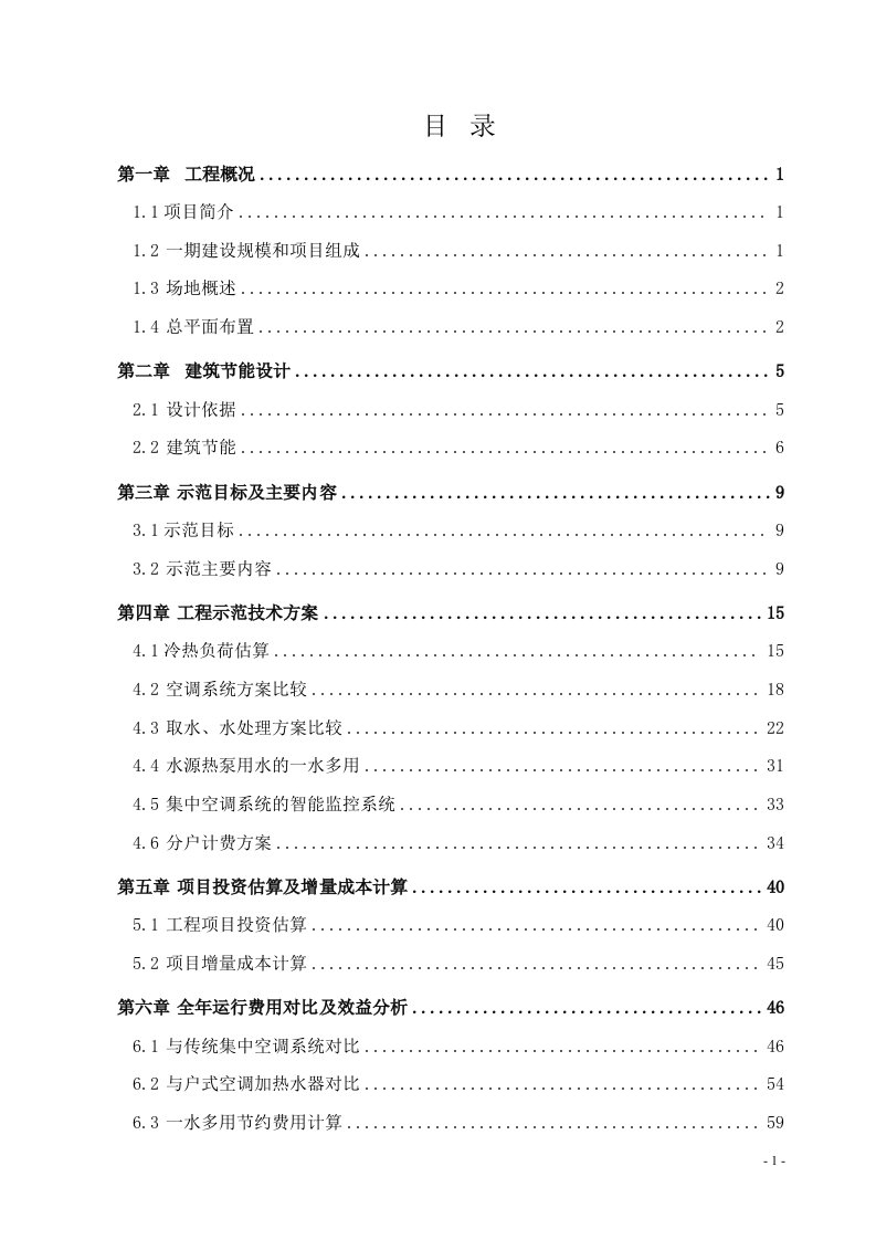 某房地产开发项目可行性研究报告（应用水源热泵技术，甲级资质优秀房地产项目可研）