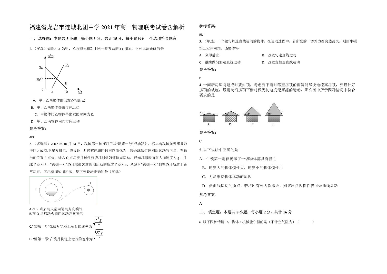 福建省龙岩市连城北团中学2021年高一物理联考试卷含解析