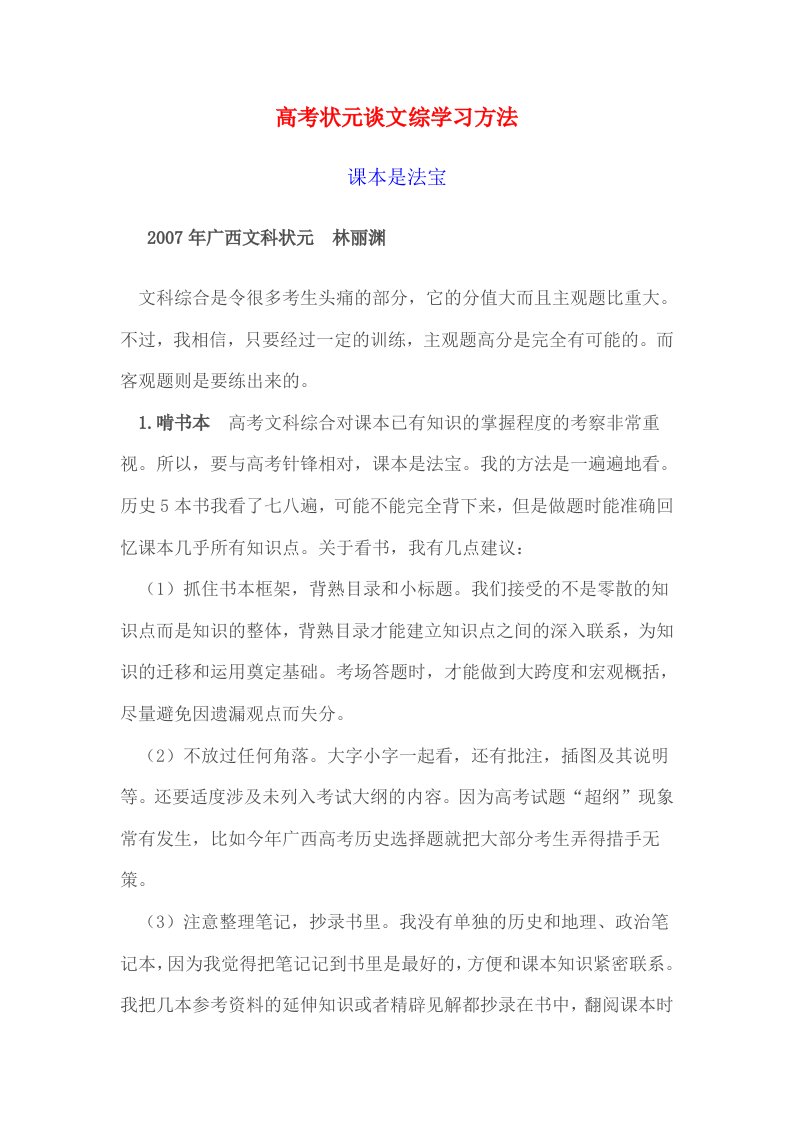 高考状元谈文综学习方法