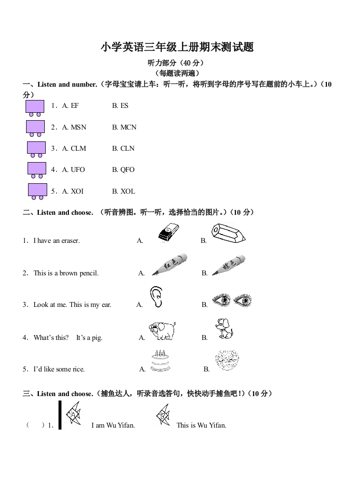 PEP人教版小学英语三年级上册期末测试题　共三套