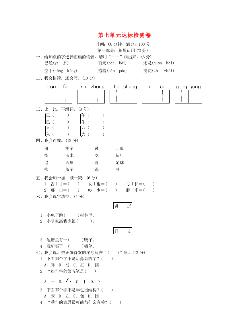 一年级语文下册