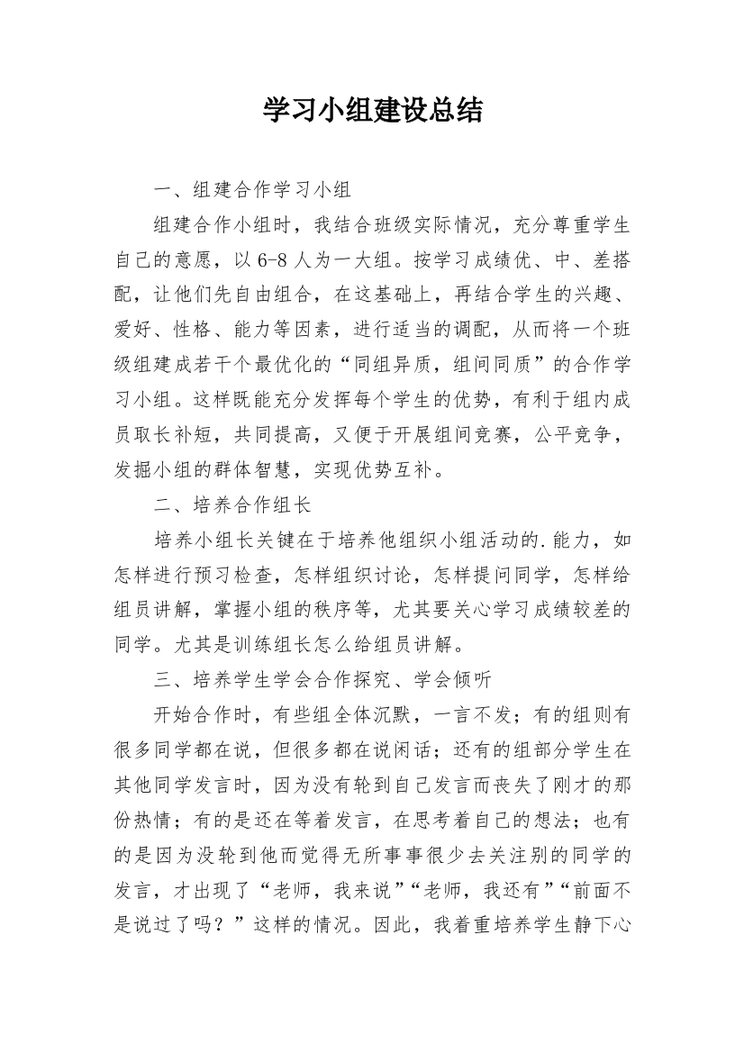 学习小组建设总结