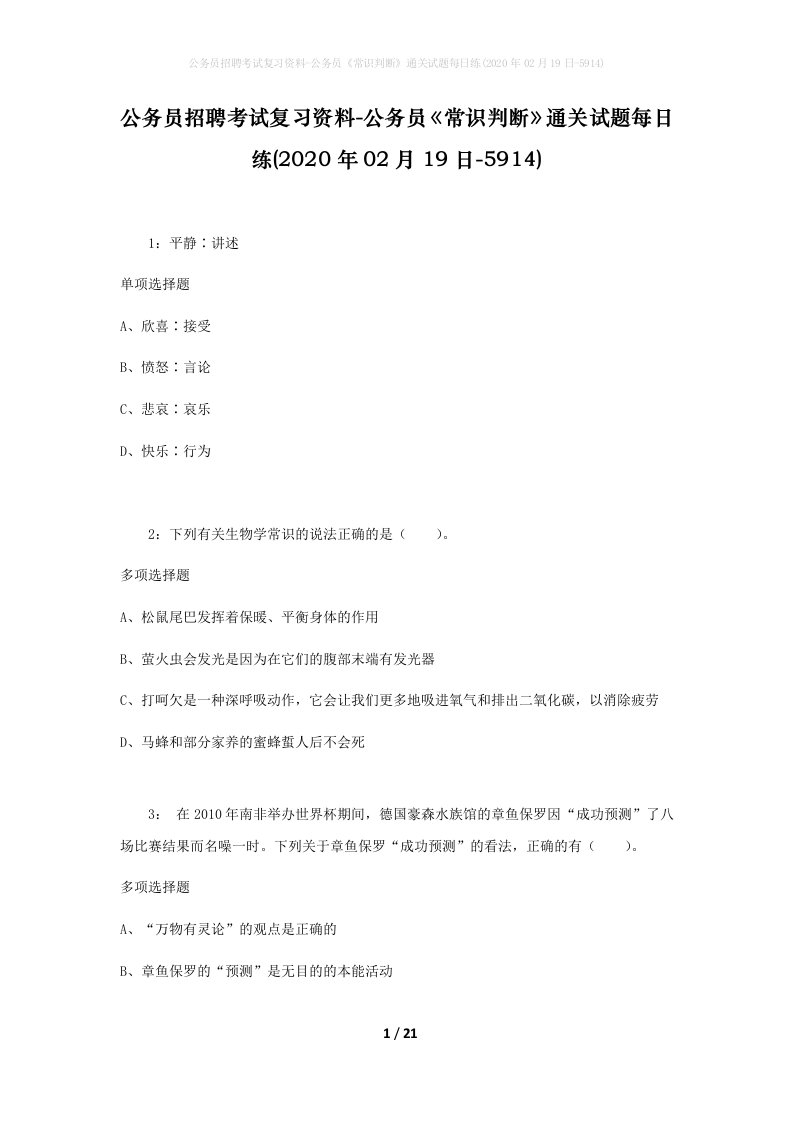 公务员招聘考试复习资料-公务员常识判断通关试题每日练2020年02月19日-5914