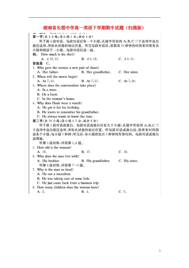 湖南省长郡中学高一英语下学期期中试题（扫描版）