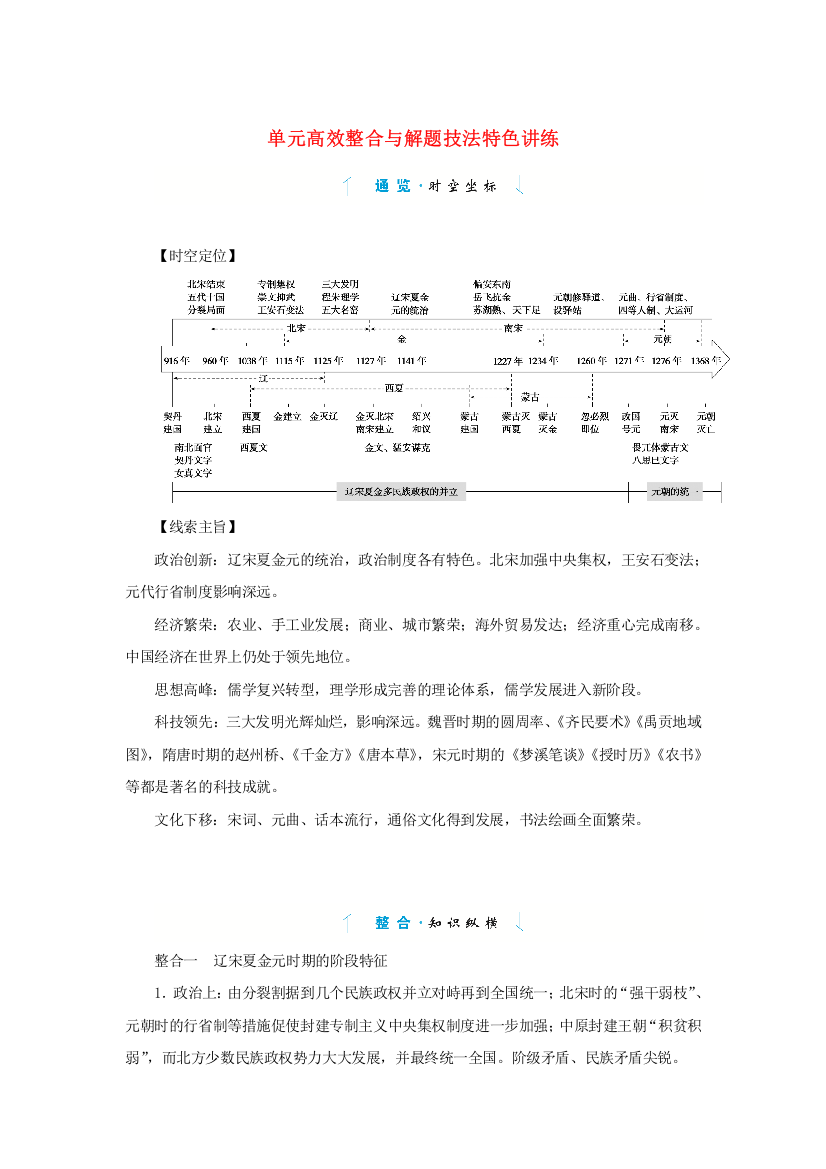 2022-2023学年新教材高中历史