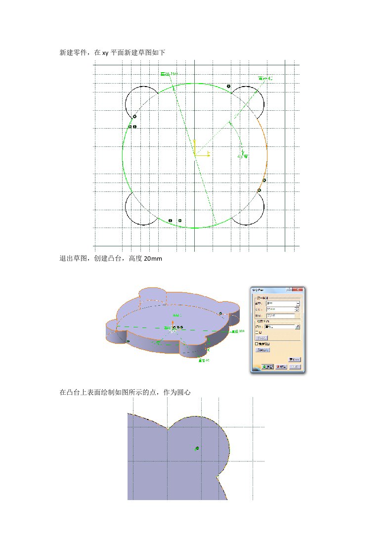 catia机械零件建模实例