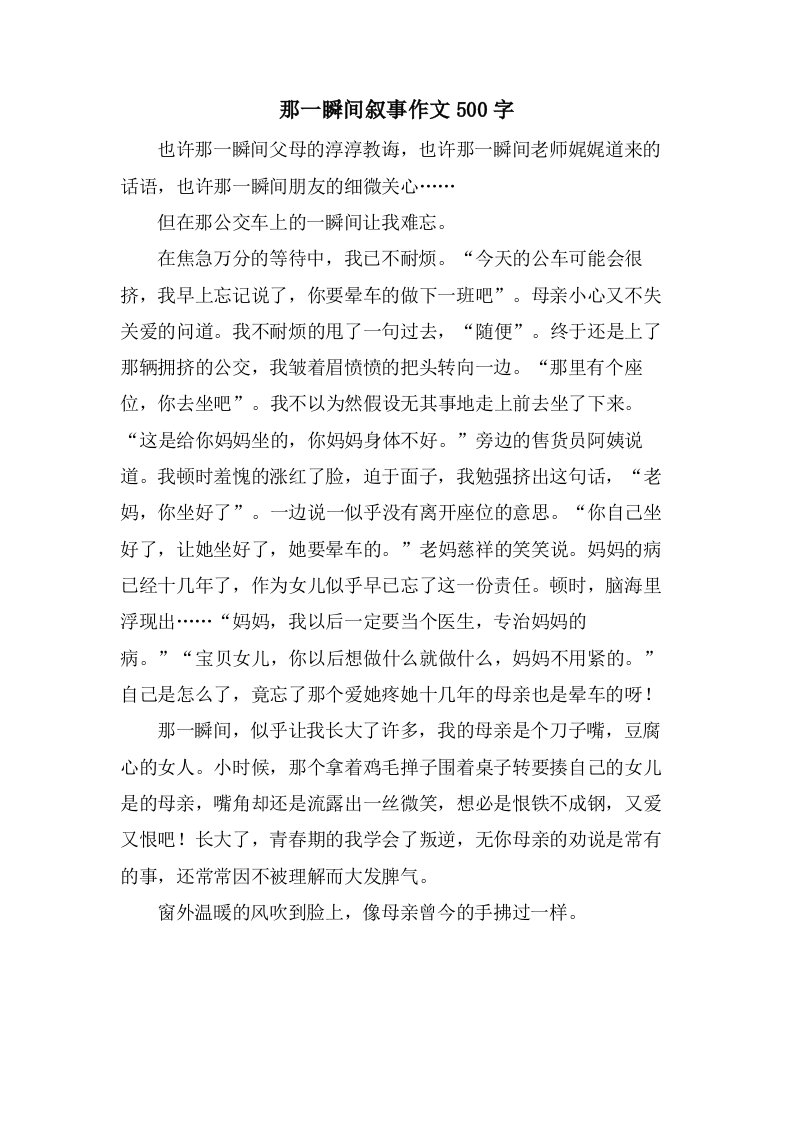 那一瞬间叙事作文500字