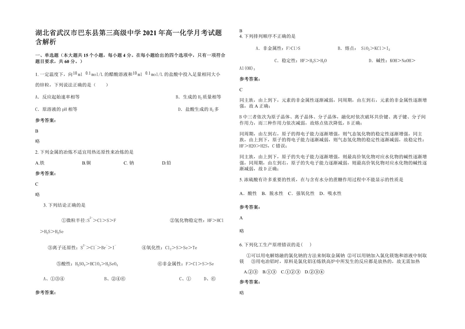 湖北省武汉市巴东县第三高级中学2021年高一化学月考试题含解析