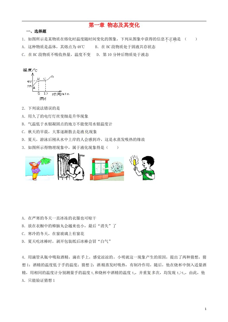 辽宁省凌海市石山初级中学八级物理上册寒假作业