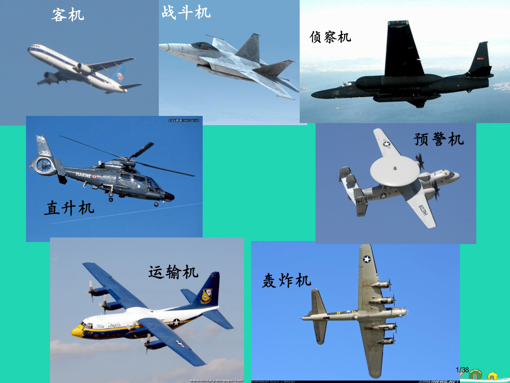 三年级语文上册第6单元19航天飞机省公开课一等奖新名师优质课获奖PPT课件