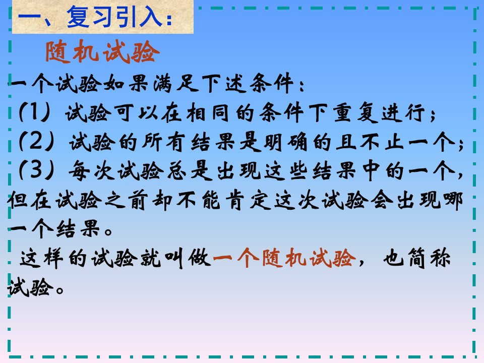 人教A版选修23离散型随机变量的分布列一课件