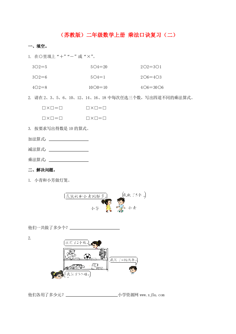 二年级数学上册