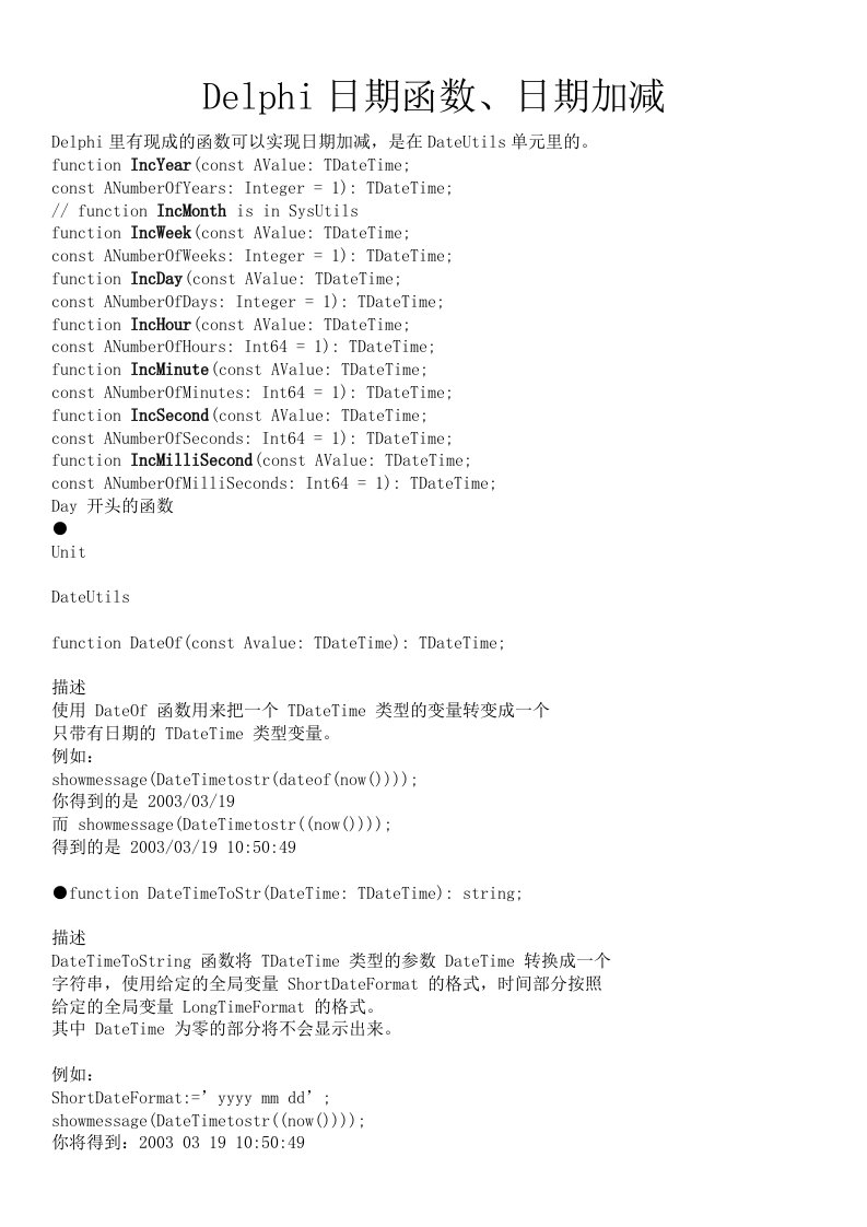 Delphi日期函数及日期加减