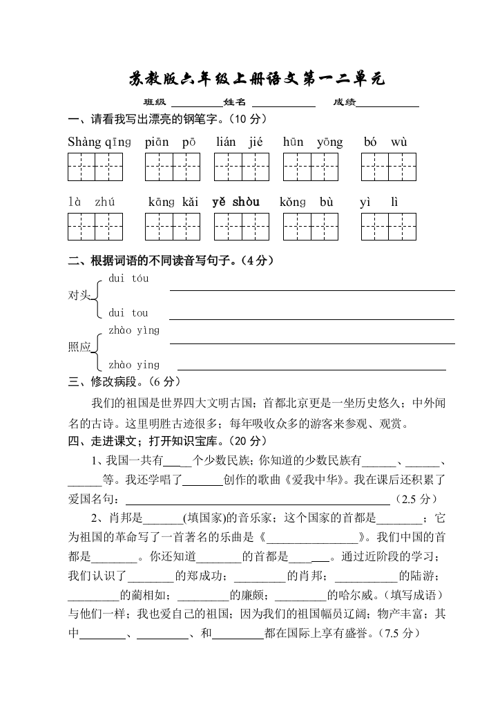 六年级上册语文第一二单元精-试卷