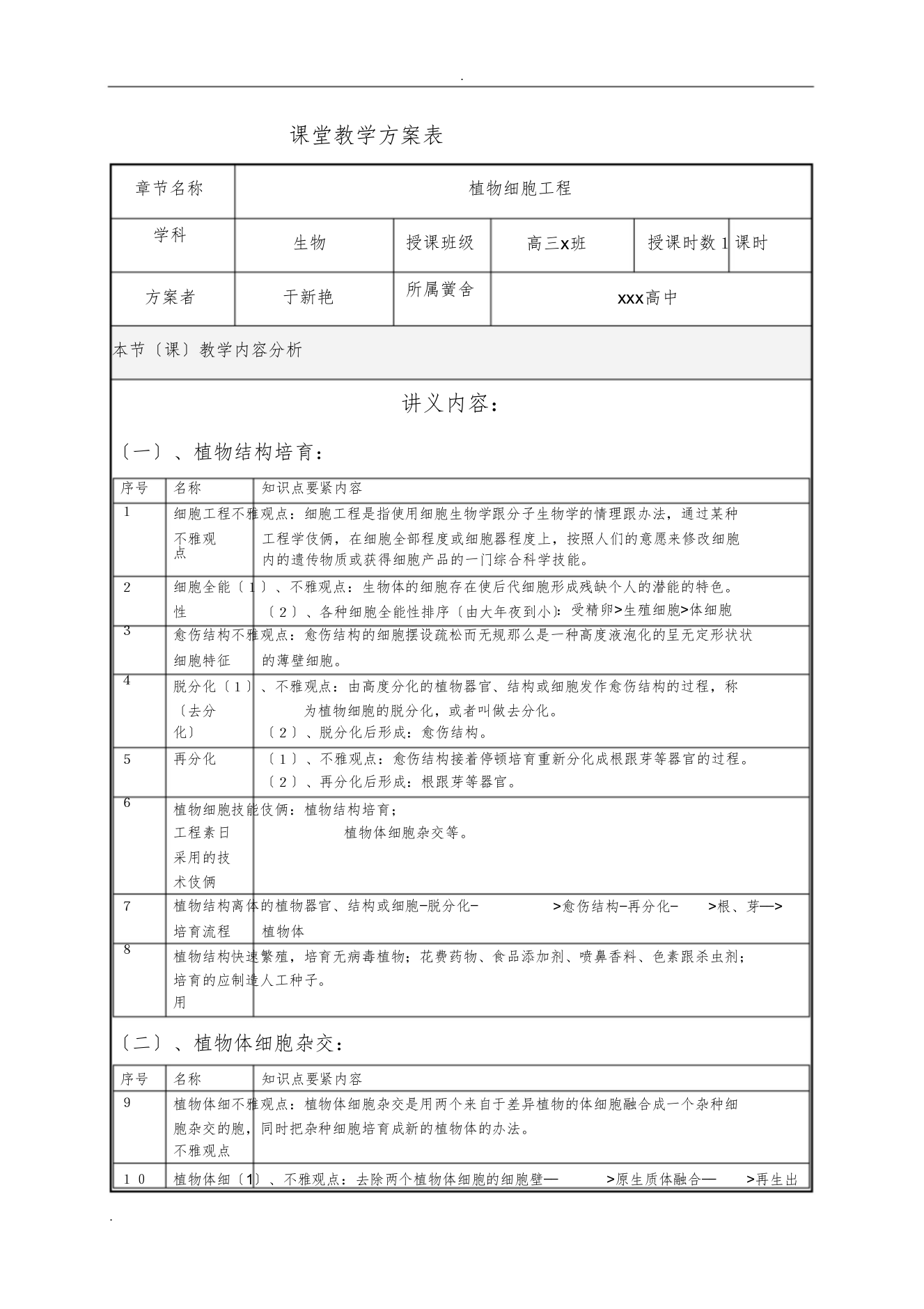 生物教学设计方案李龙教学设计方案模版