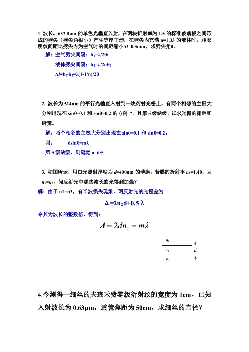 习题精华精辟