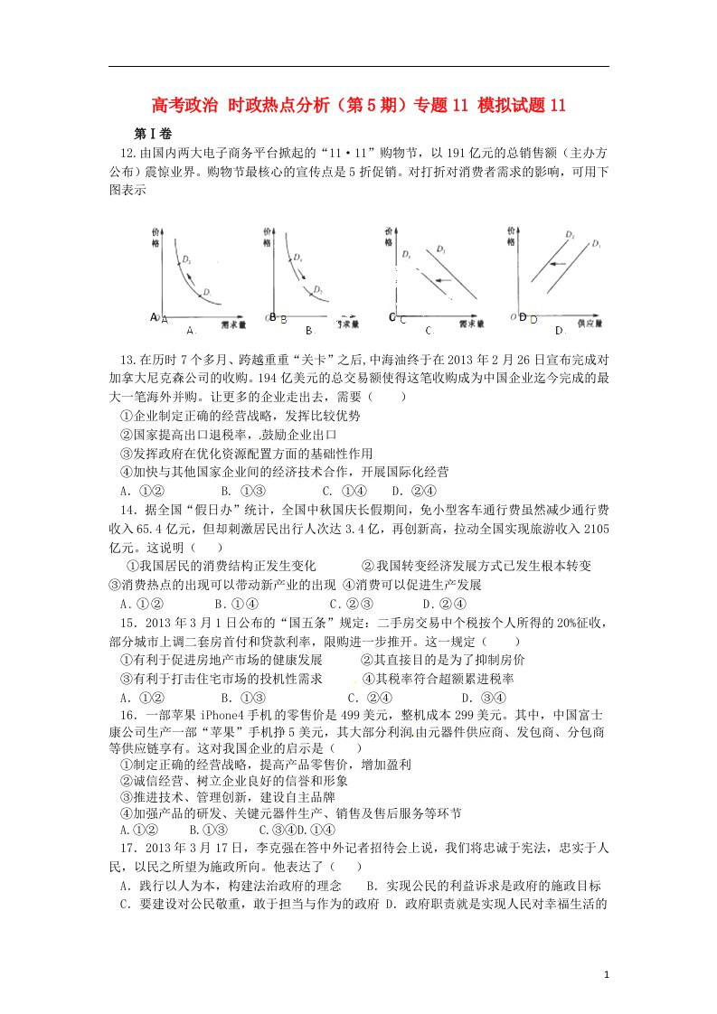 高考政治