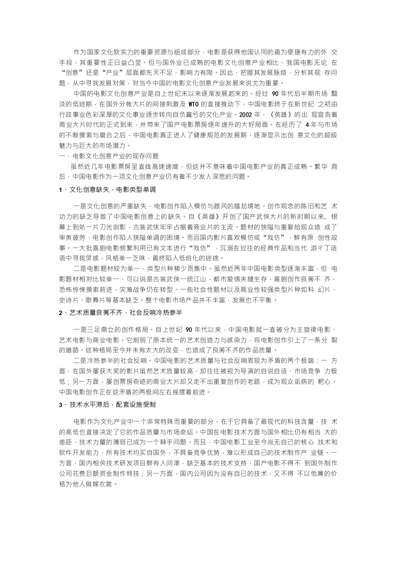 中国创意文化产业作存在的问题及对策