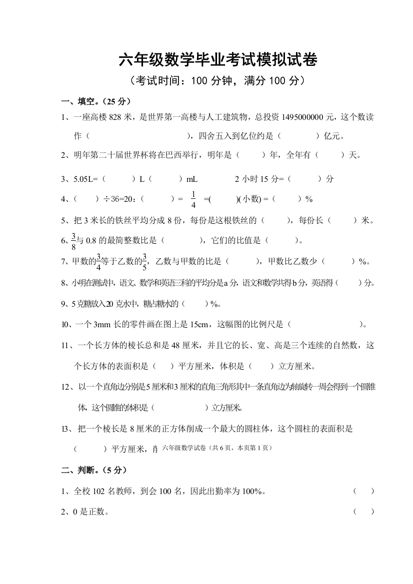 人教六年级数学毕业考试模拟试卷及答案套