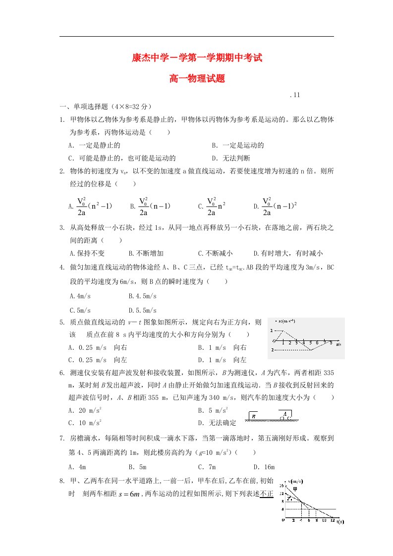 山西省康杰中学高一物理上学期期中试题新人教版