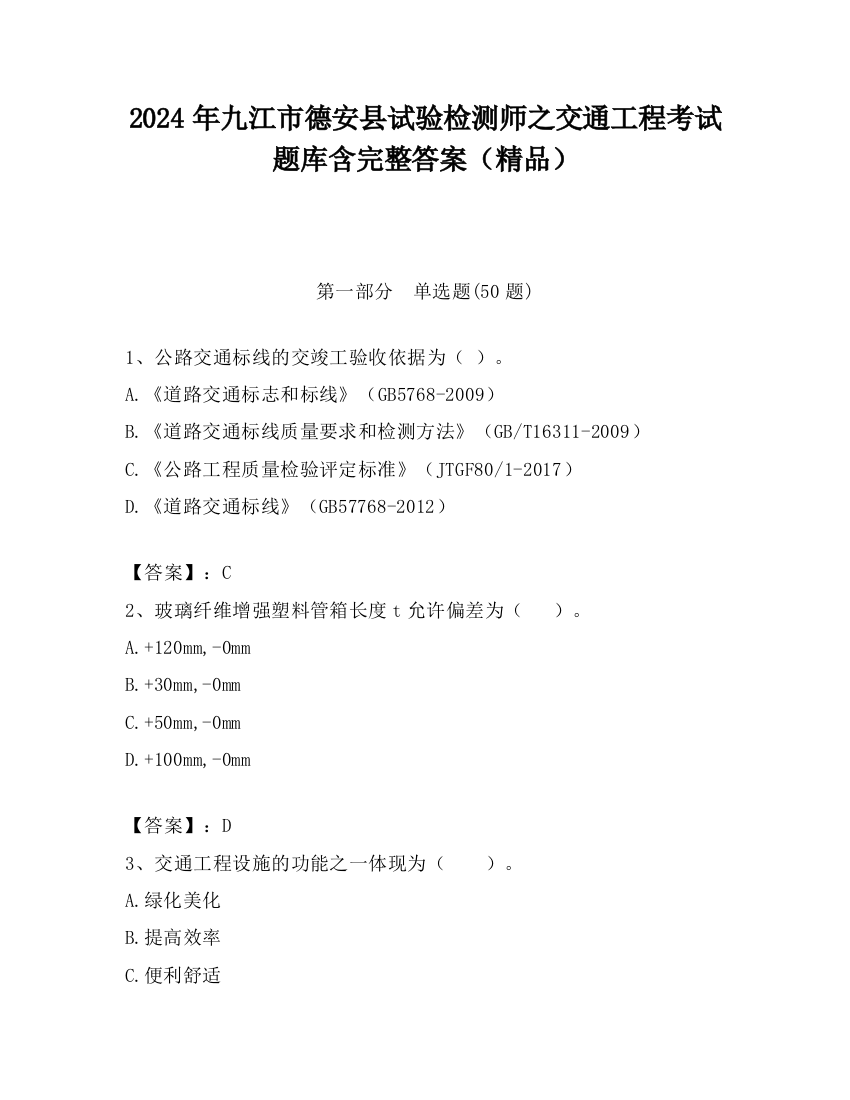 2024年九江市德安县试验检测师之交通工程考试题库含完整答案（精品）