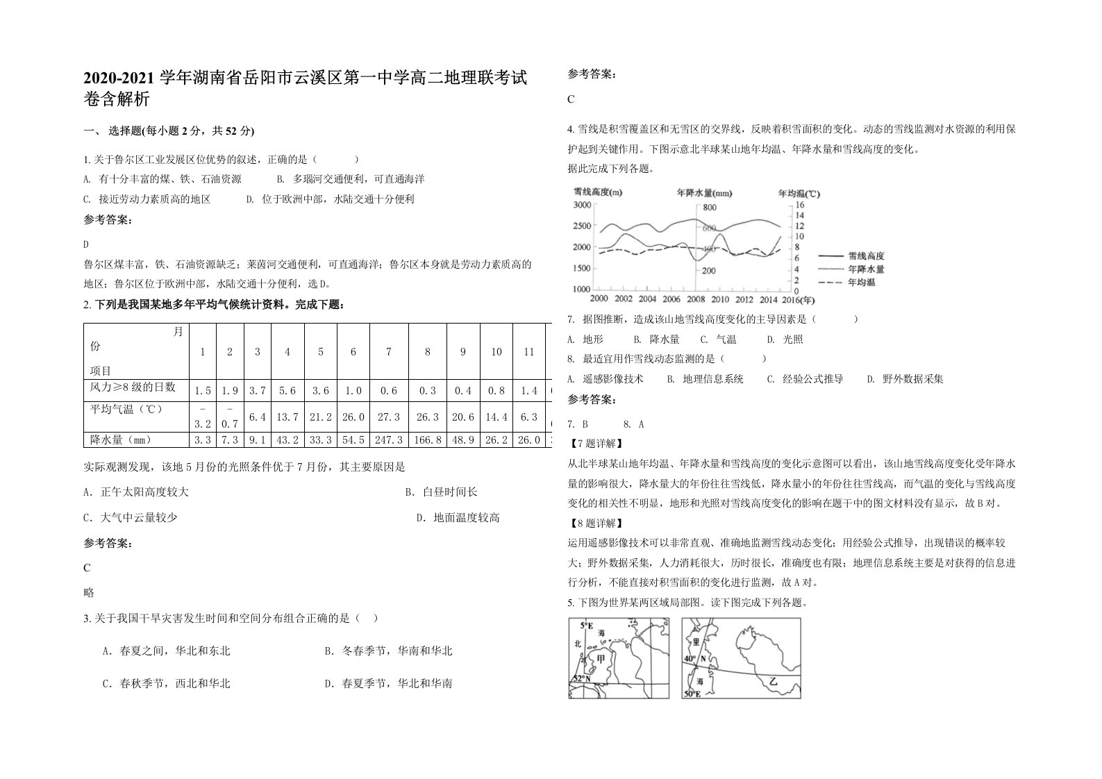 2020-2021学年湖南省岳阳市云溪区第一中学高二地理联考试卷含解析