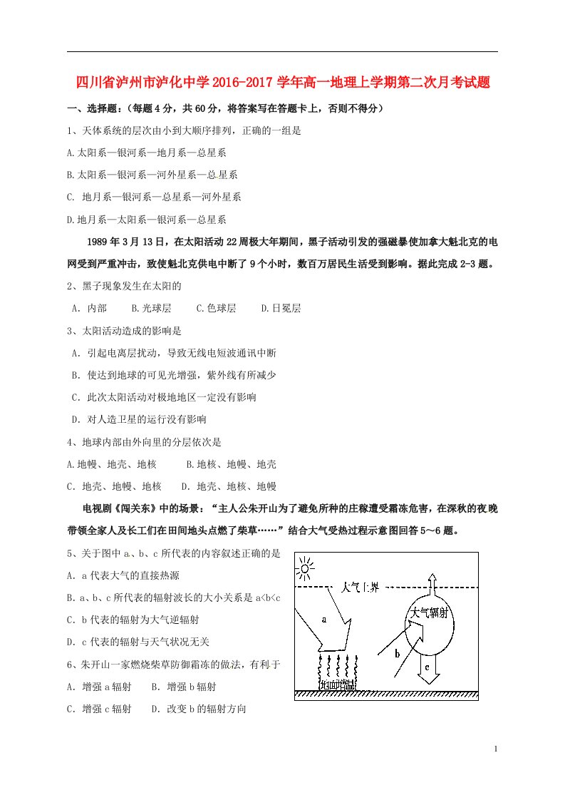 高一地理上学期第二次月考试题2