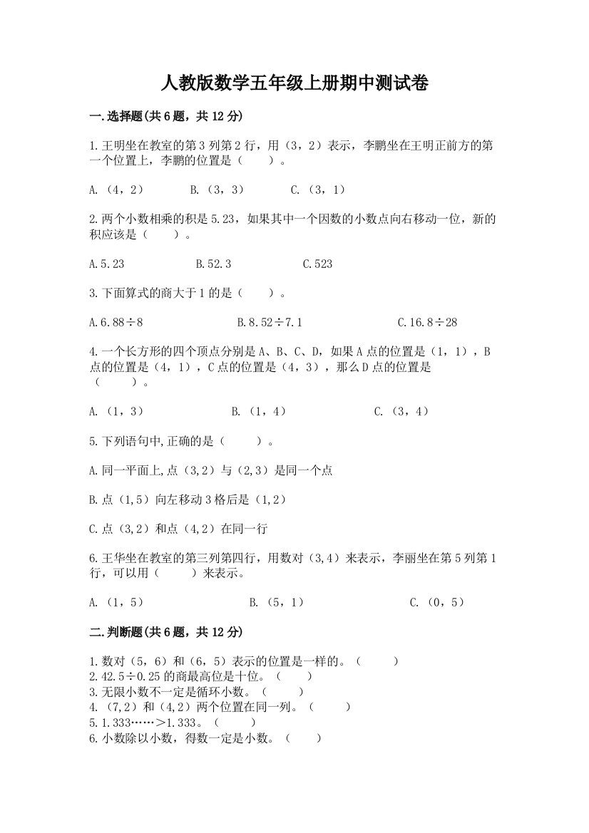 人教版数学五年级上册期中测试卷【考点提分】