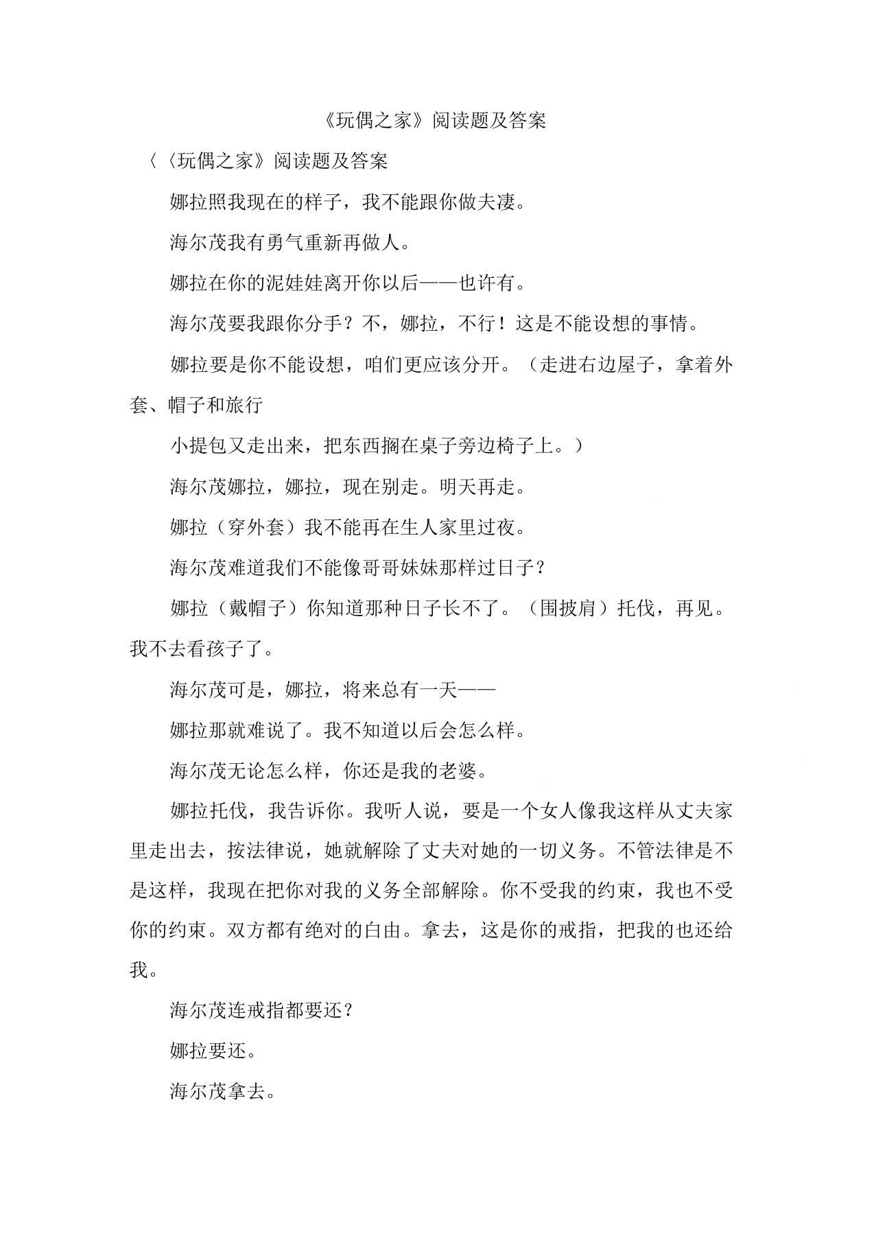 《玩偶之家》阅读题及答案