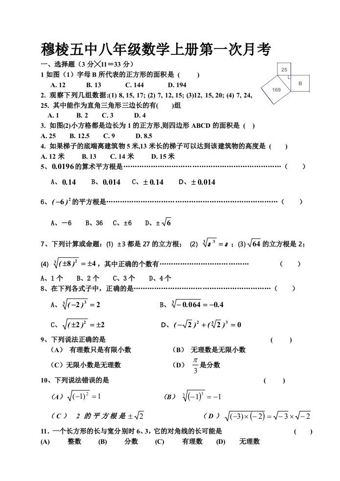 穆棱五中八年级数学上册第一次月考试卷