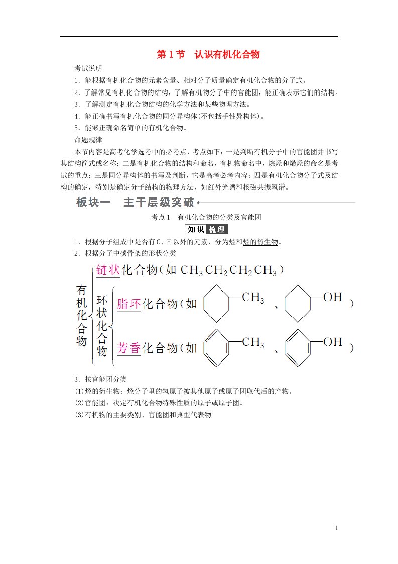 高考化学一轮复习