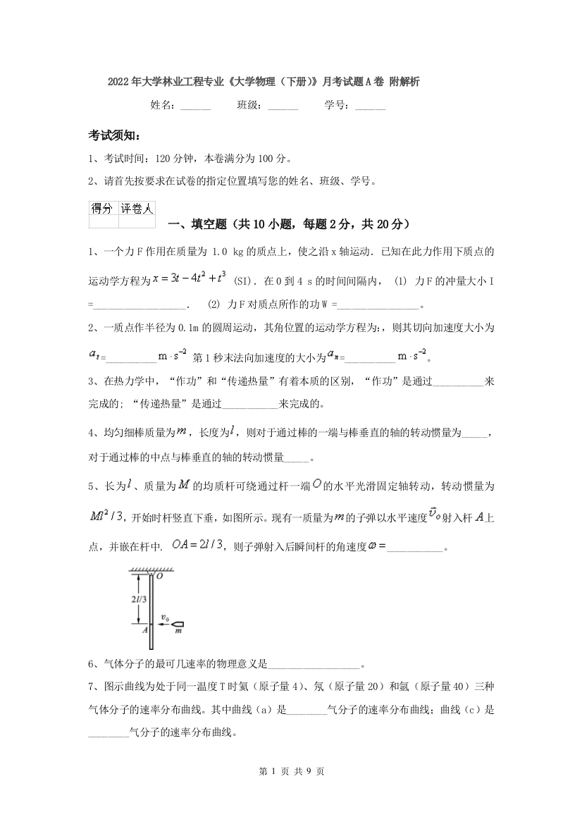 2022年大学林业工程专业大学物理下册月考试题A卷-附解析