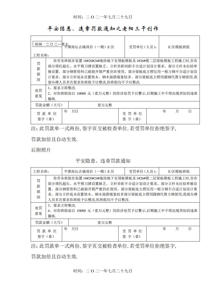 建筑工程安全罚款单范本(模板)