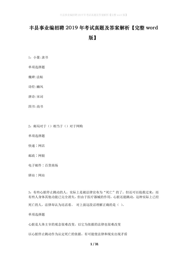 丰县事业编招聘2019年考试真题及答案解析完整word版