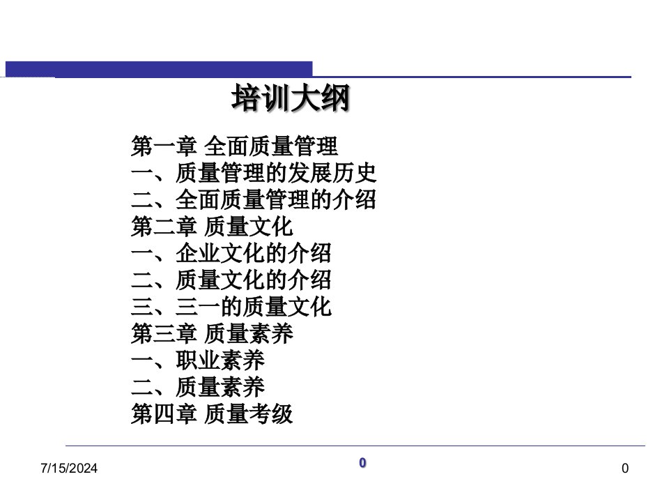 精选全面质量管理TQM课件