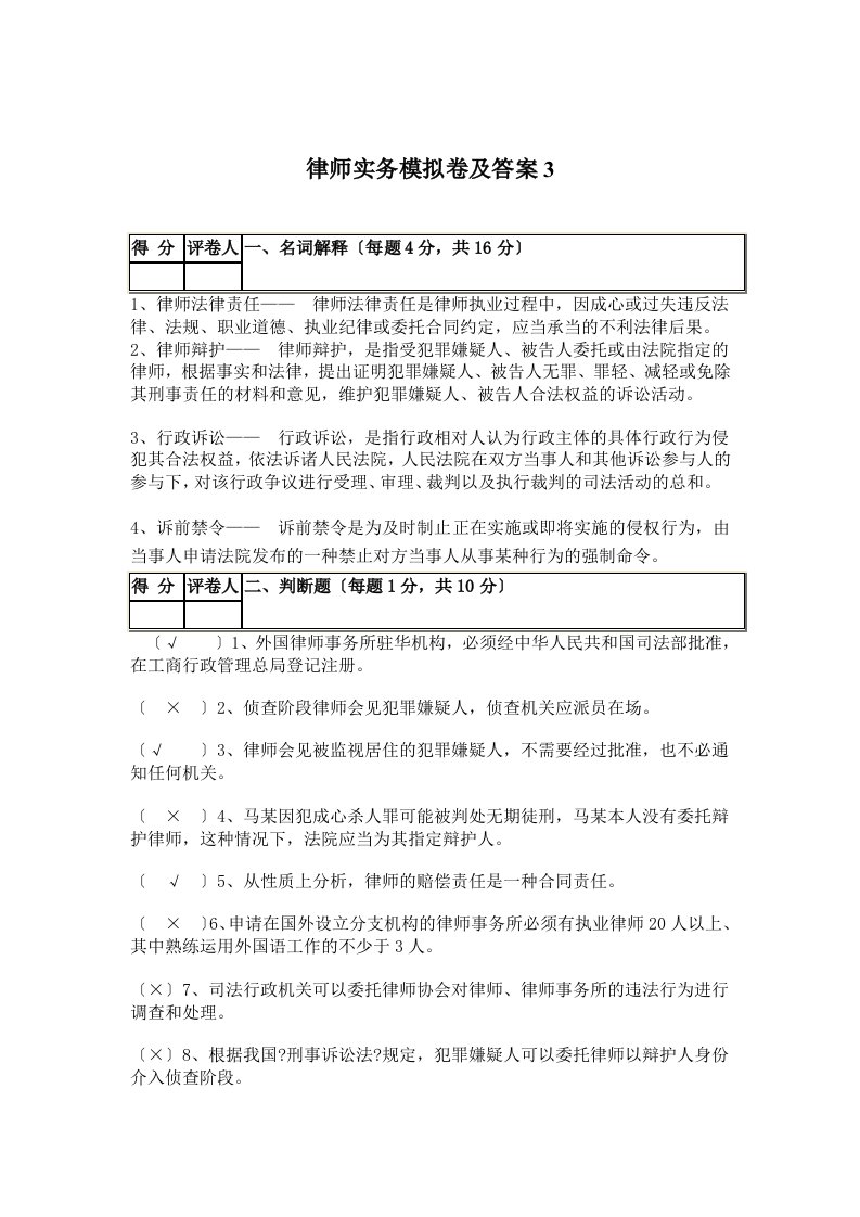 律师实务模拟卷及答案3