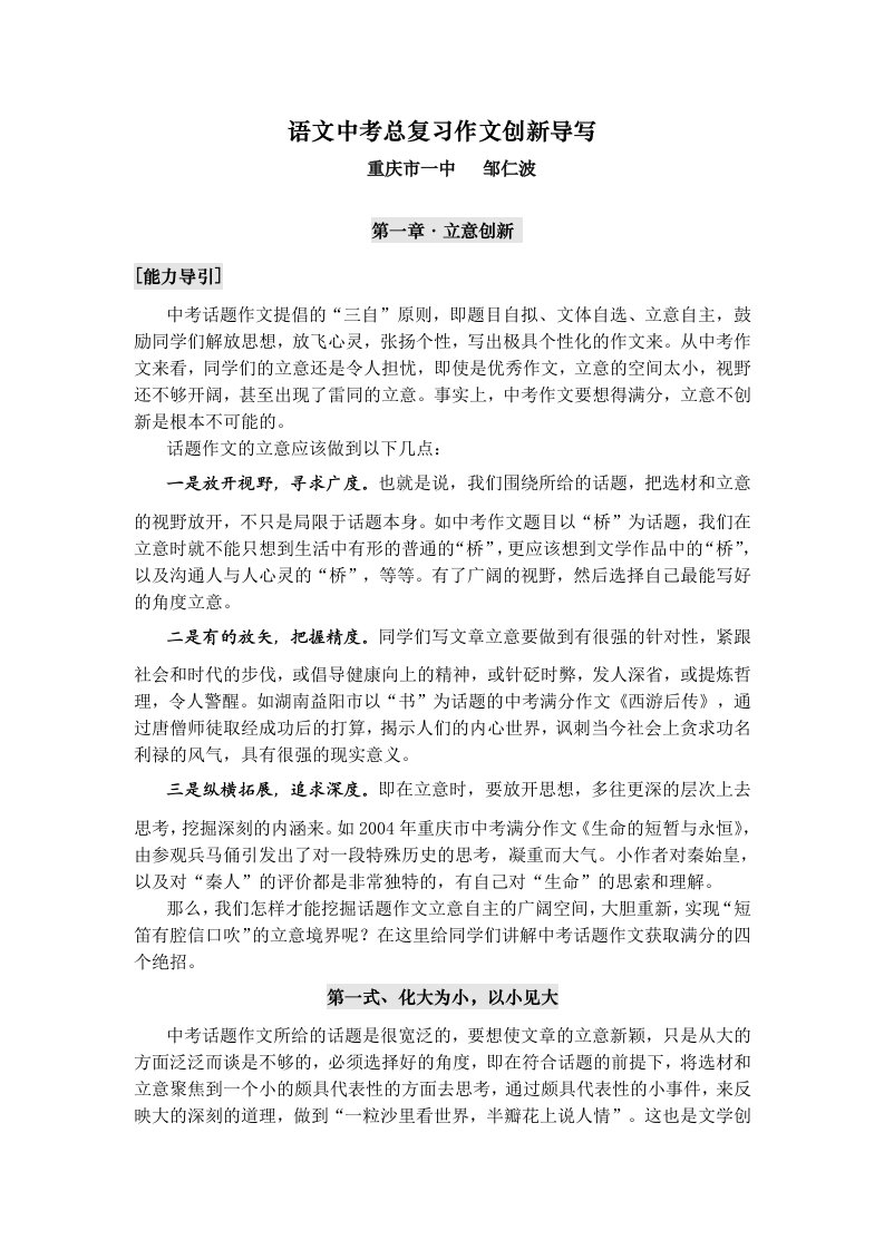 语文中考总复习作文创新导写