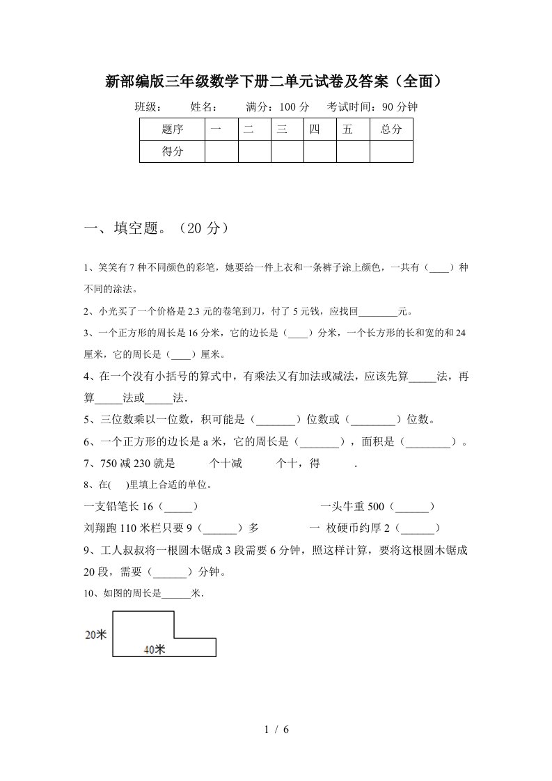 新部编版三年级数学下册二单元试卷及答案全面