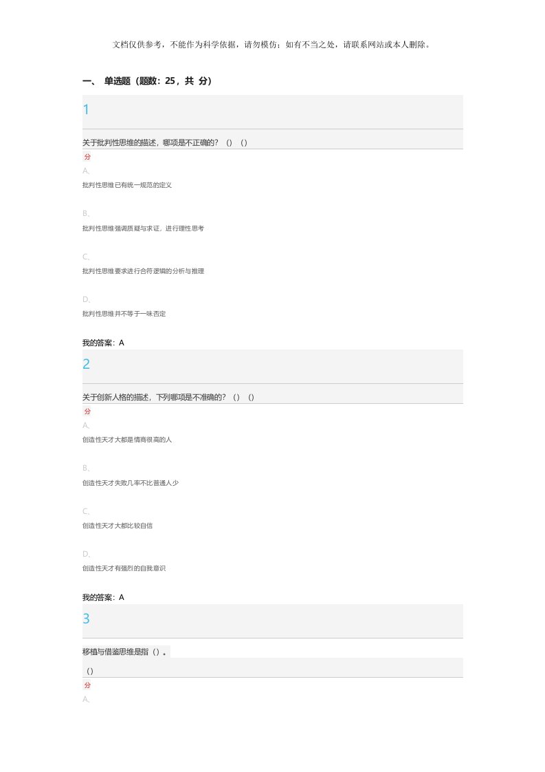 超星尔雅《创新思维训练》王竹立-期末考试答案