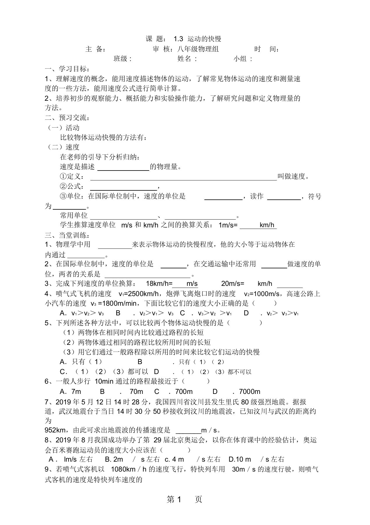 人教版八年级物理上册教案：13运动的快慢导学案