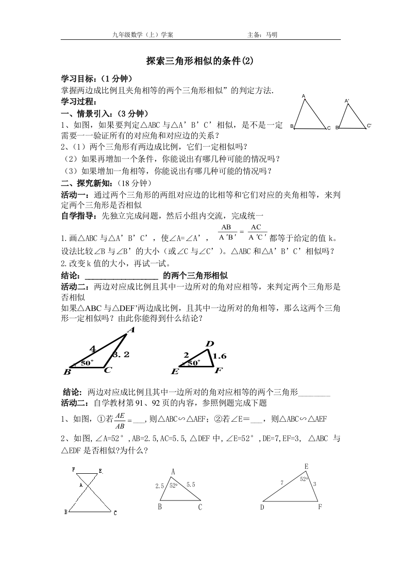 探究三角形相似条件