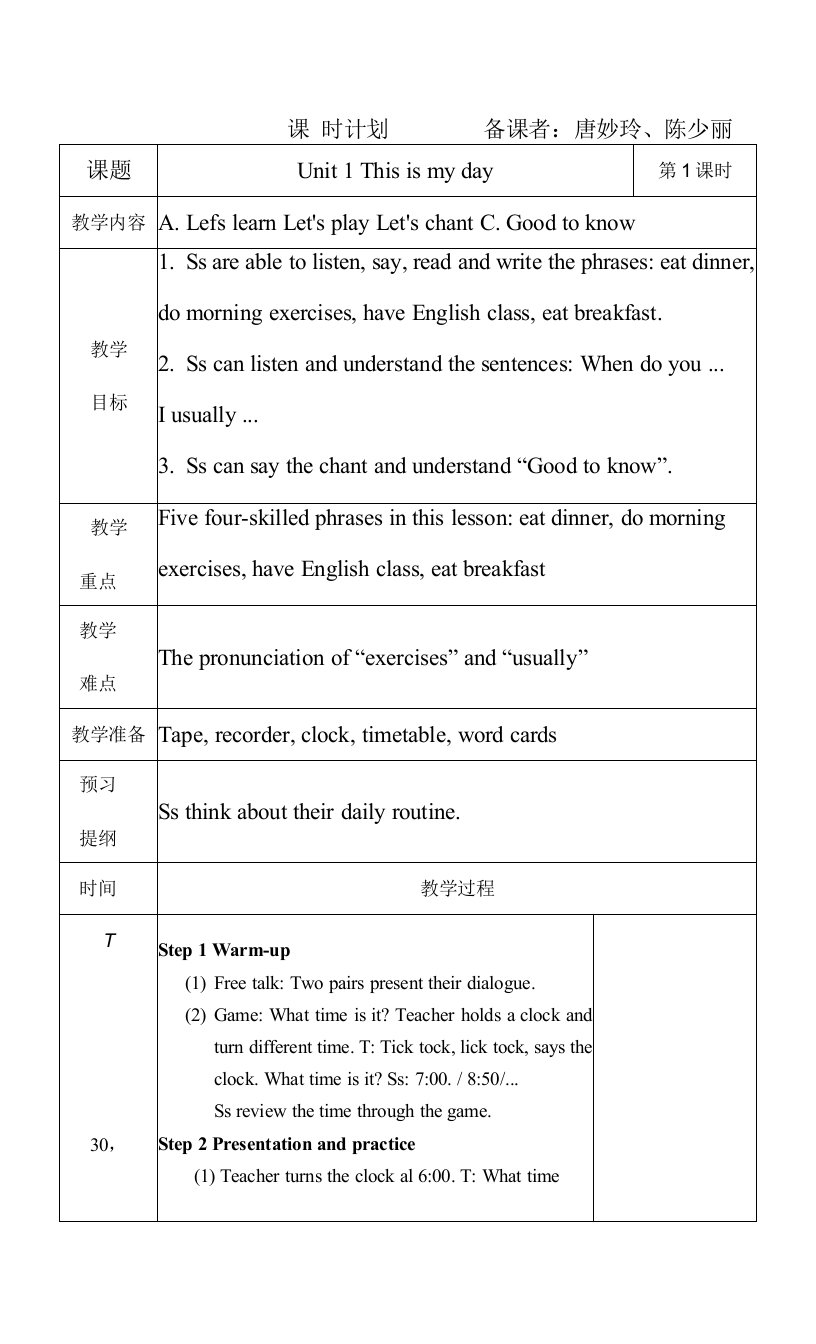 pep五年级英语下册第一单元教案