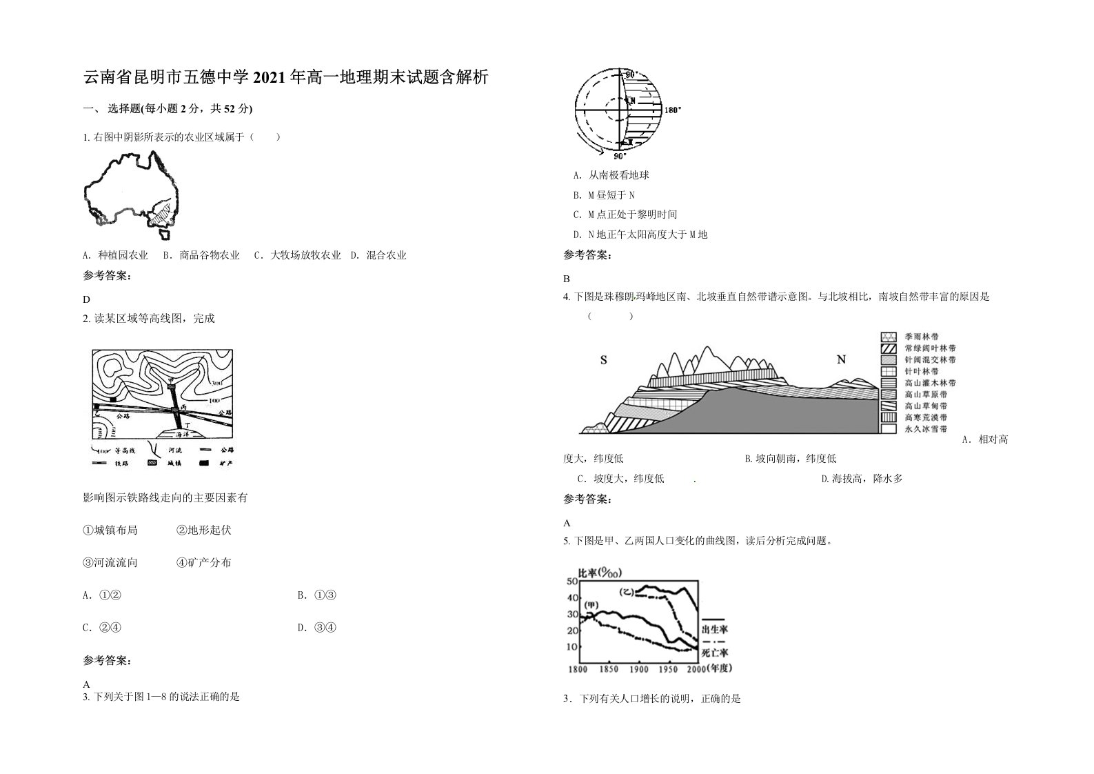 云南省昆明市五德中学2021年高一地理期末试题含解析