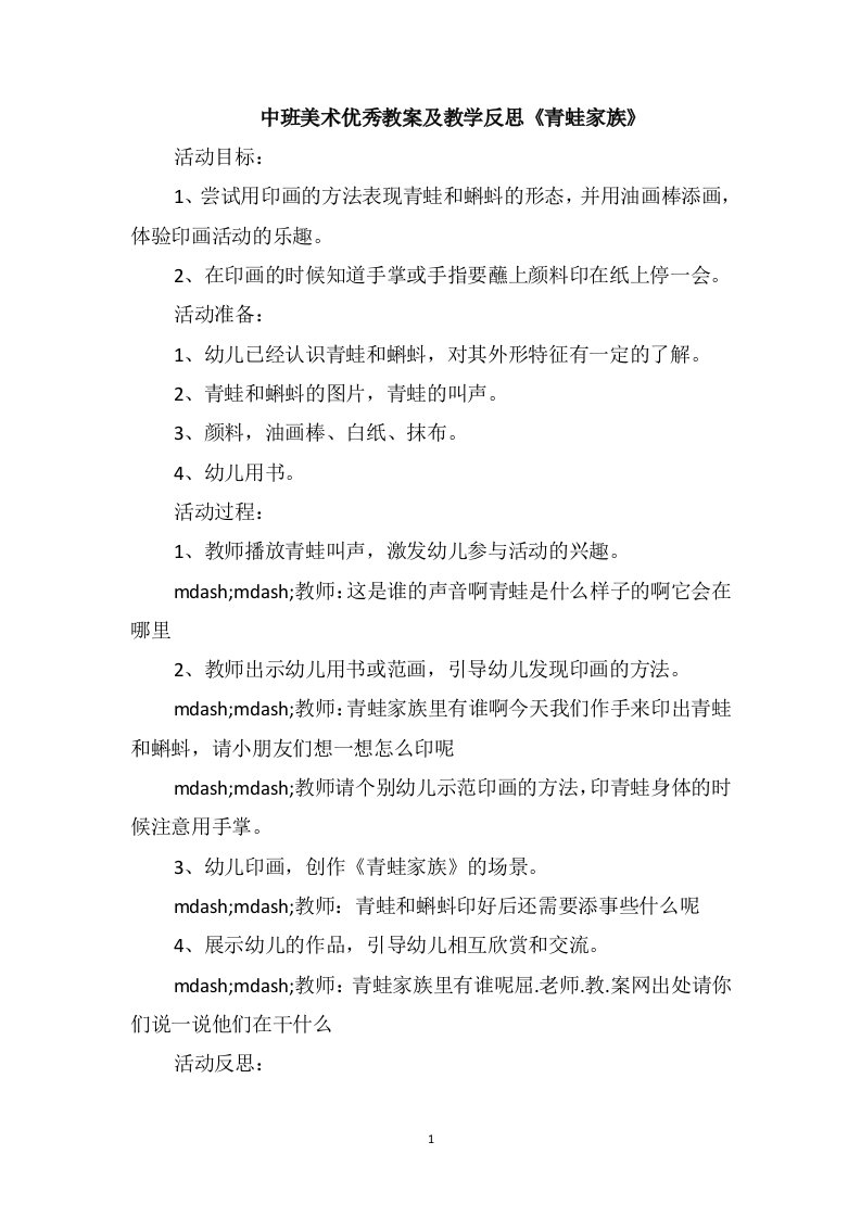 中班美术优秀教案及教学反思《青蛙家族》