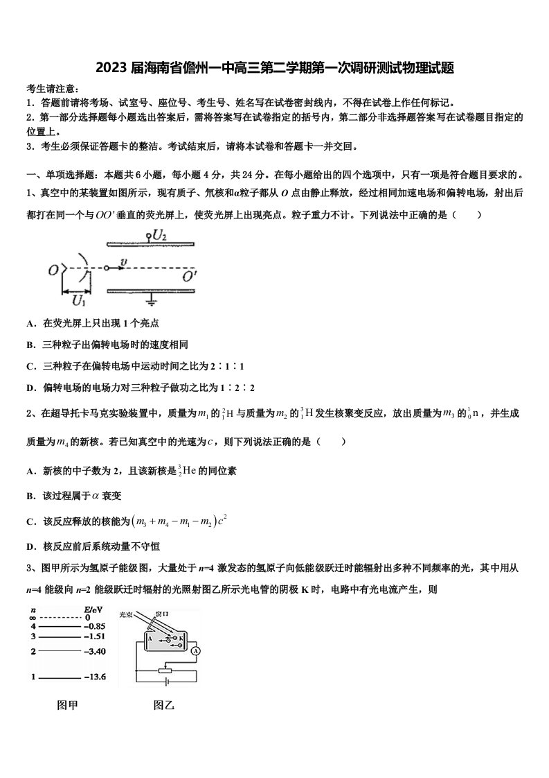 2023届海南省儋州一中高三第二学期第一次调研测试物理试题