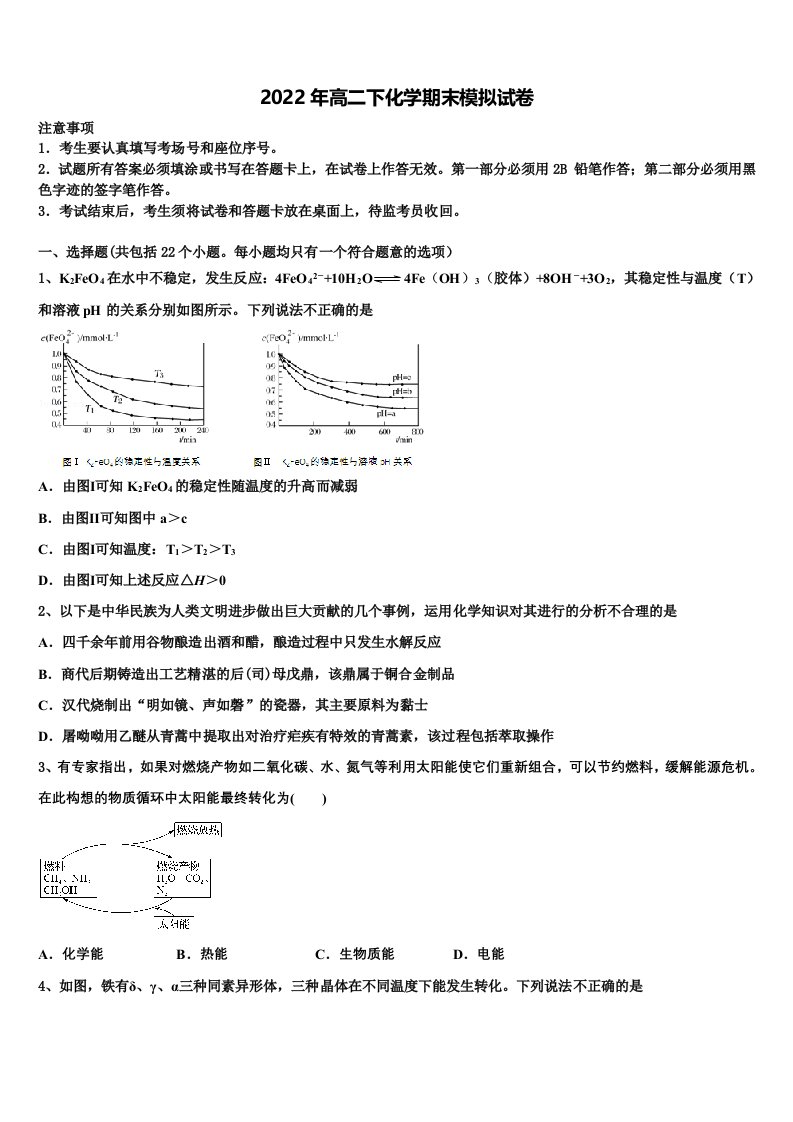 黑龙江省绥化市普通高中2021-2022学年高二化学第二学期期末考试试题含解析