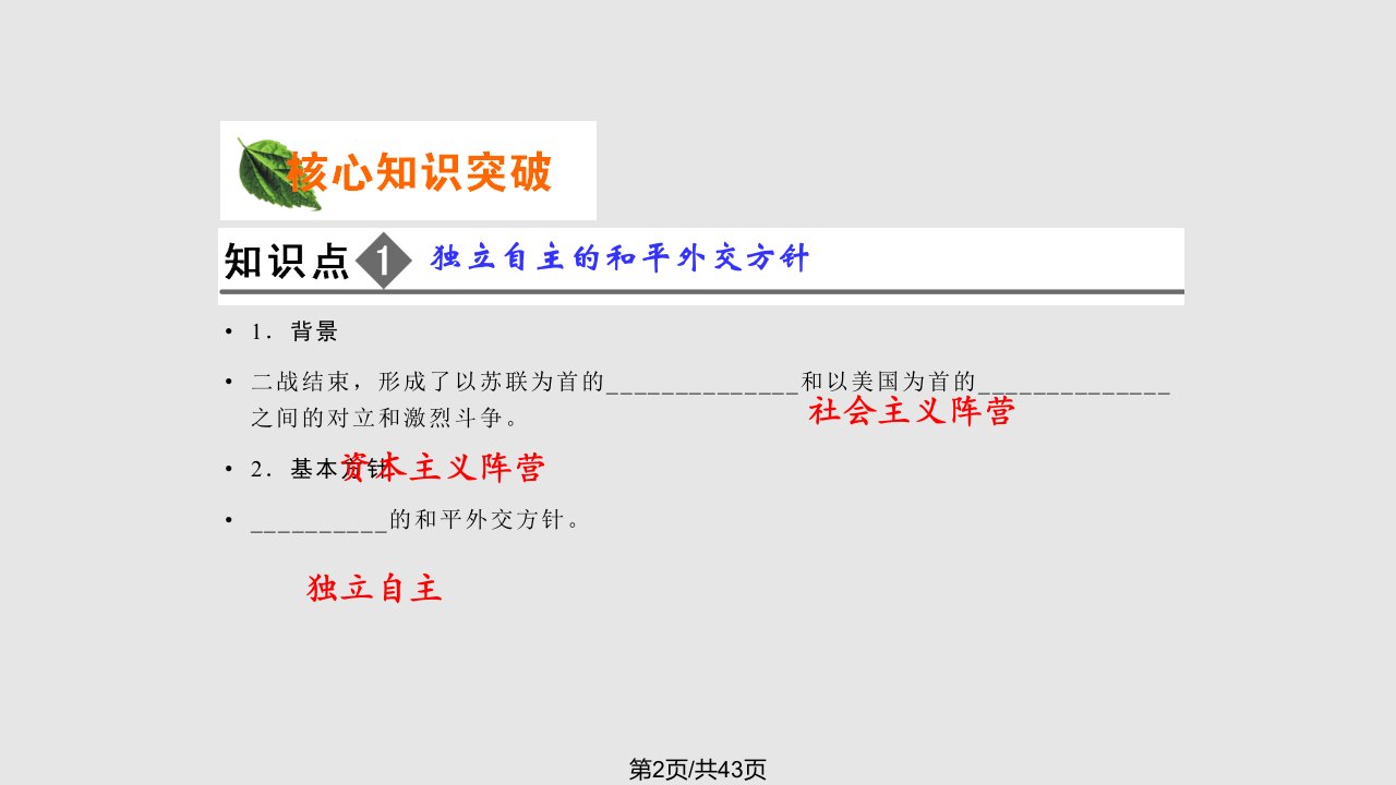 新中国初期的外交全面